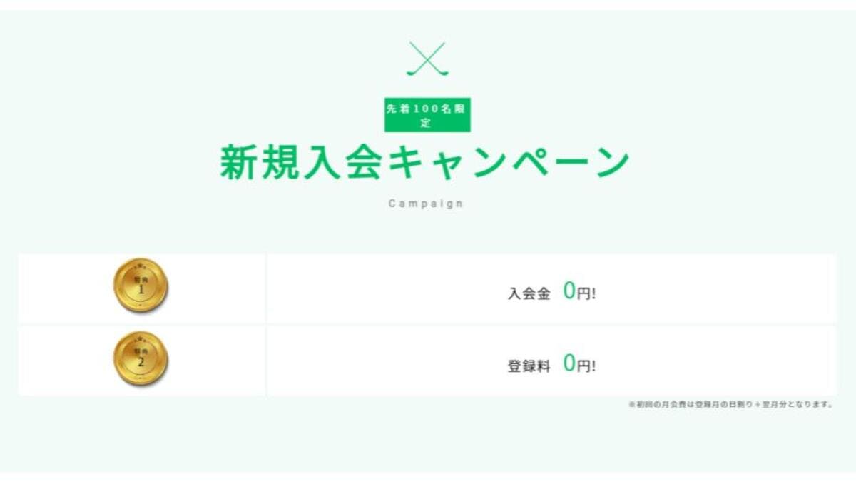 マイゴルフレーン新規入会キャンペーン