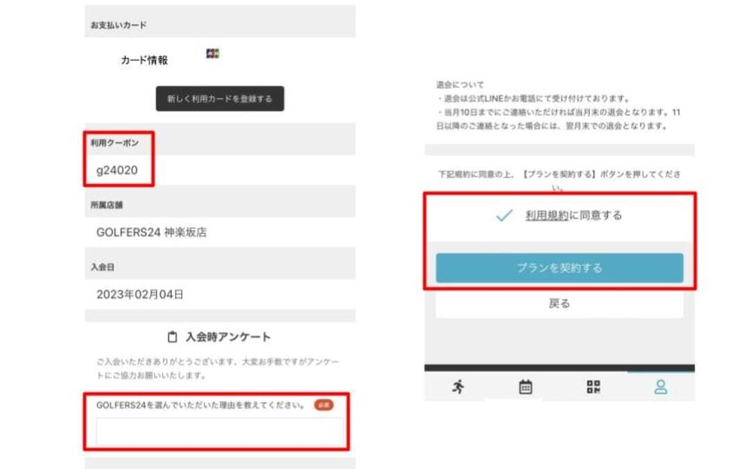 特典受け取り手順スマホ-10