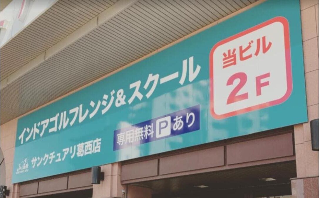 サンクチュアリゴルフ葛西店の特徴