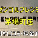 ゼンゴルフレンジ茅場町店の評判や口コミ・料金まとめ【サブスクで使い放題！】