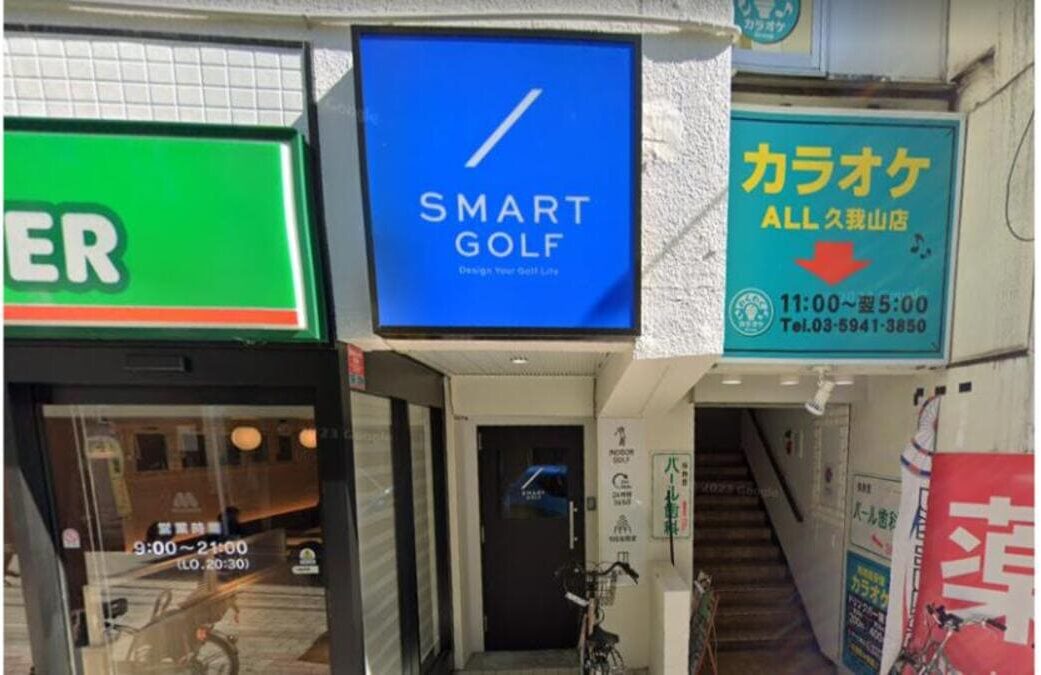 スマートゴルフ久我山店の特徴